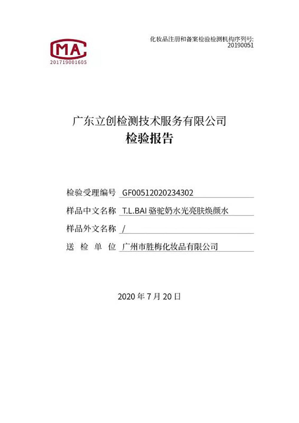 特露白骆驼奶水光亮肤焕颜水500ml 秋冬补水保湿爽肤水