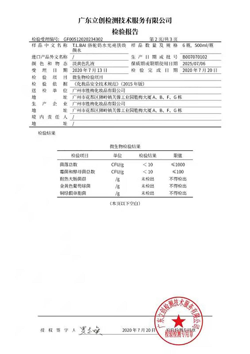 特露白骆驼奶水光亮肤焕颜水500ml 秋冬补水保湿爽肤水