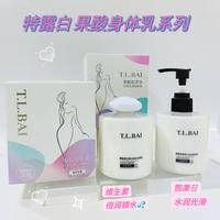 特露白果酸维生素倍润锁水身体乳