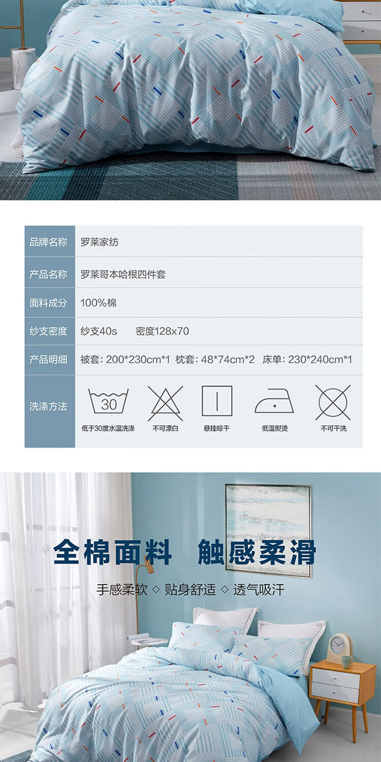 罗莱 哥本哈根全棉四件套