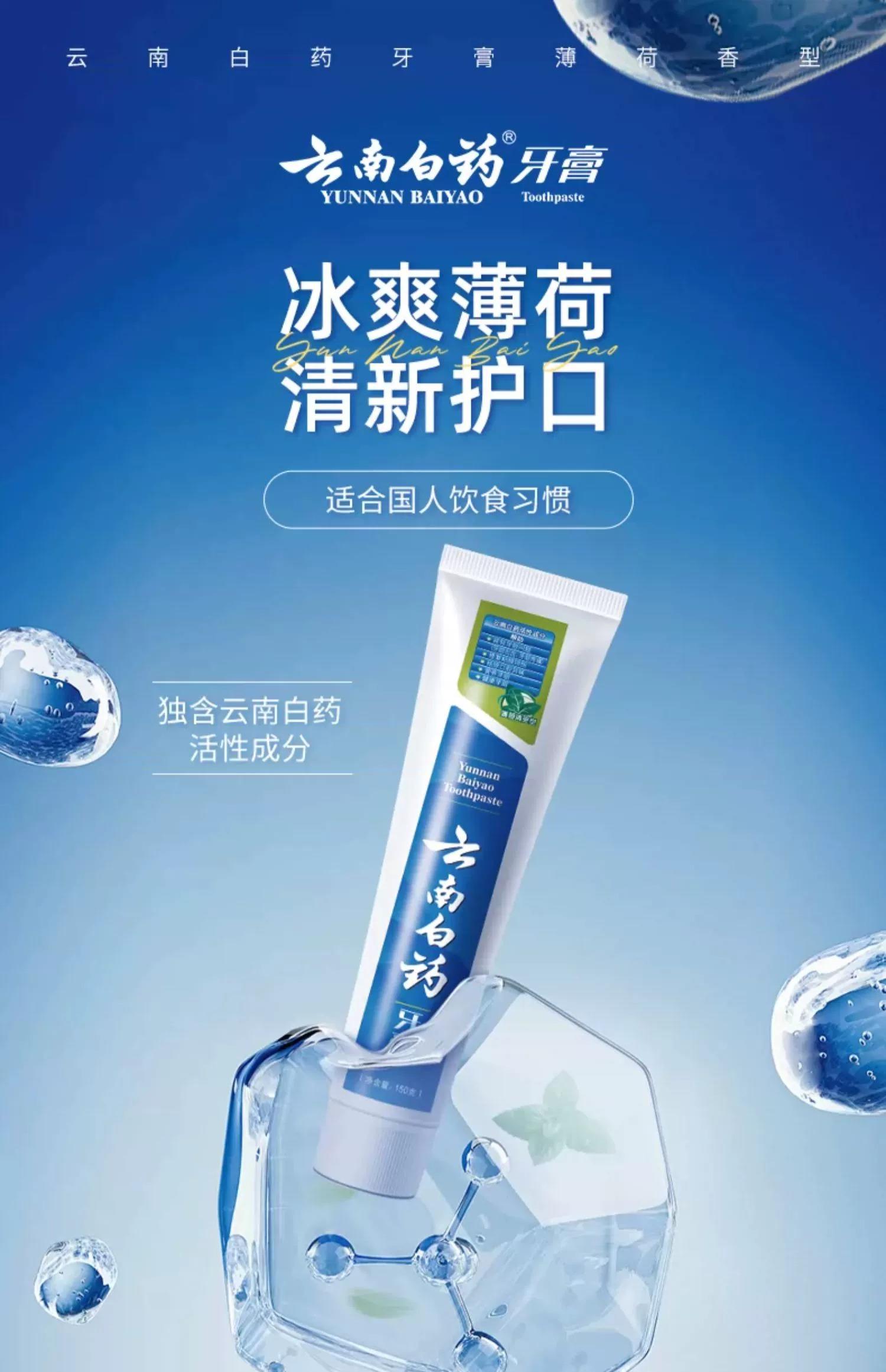 云南白药牙膏薄荷清爽家庭装减轻牙龈出血清新口气 YNBY-150g*2牙膏薄荷清爽
