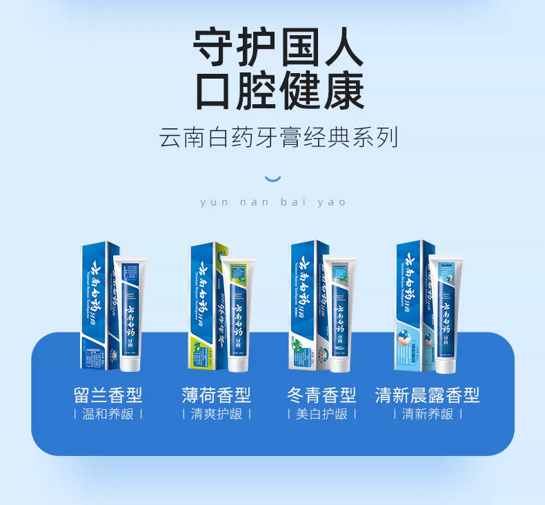 云南白药牙膏薄荷清爽家庭装减轻牙龈出血清新口气 YNBY-150g*2牙膏薄荷清爽
