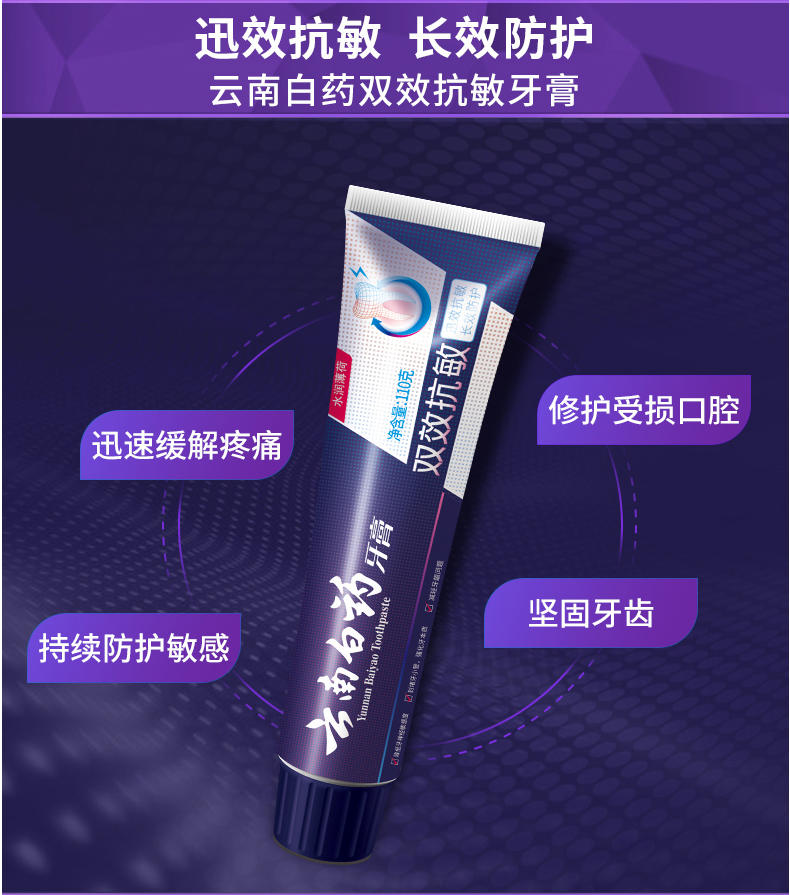 云南白药双效抗敏感牙膏水润薄荷套装减轻牙敏感 双效抗敏水润薄荷150克*2