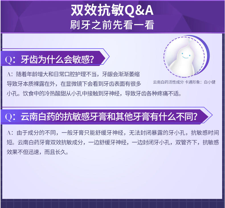 云南白药双效抗敏感牙膏水润薄荷套装减轻牙敏感 双效抗敏水润薄荷150克*2