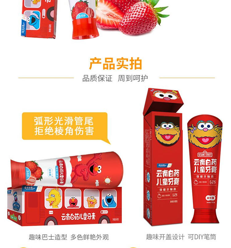 云南白药儿童牙膏3-6岁含氟防蛀益生菌牙膏60g 儿童牙膏草莓香型60ml