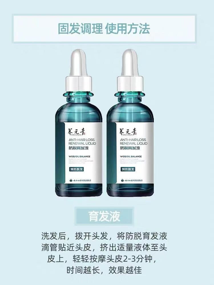 云南白药养元青防脱发育发液导入精华液 养元青防脱育发液 50ml*2盒