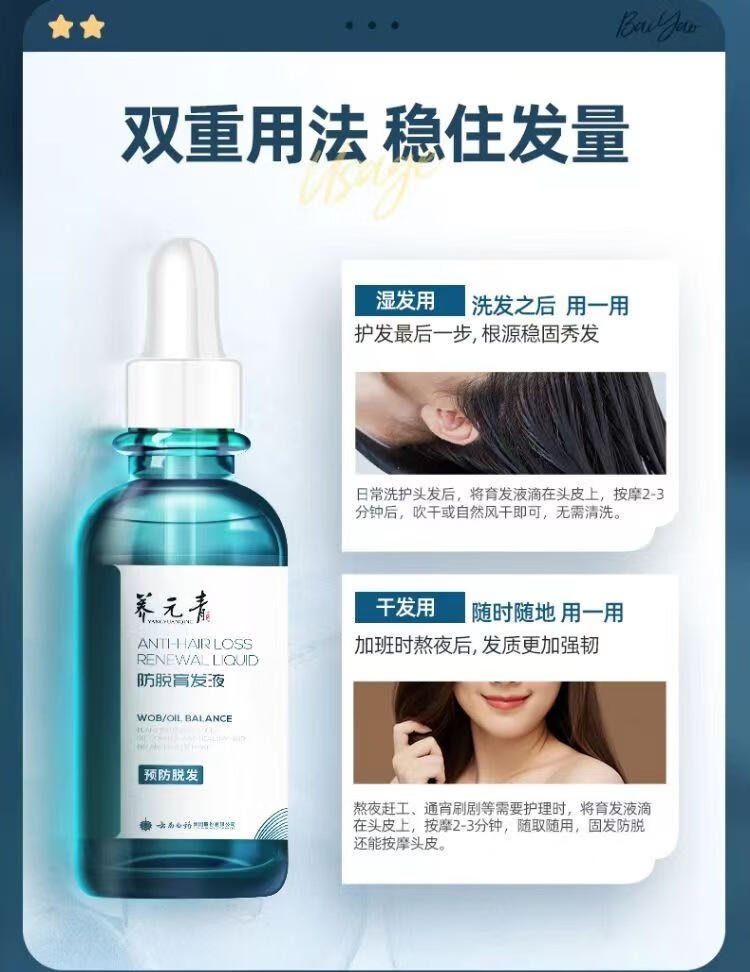 云南白药养元青防脱发育发液导入精华液 养元青防脱育发液 50ml*2盒