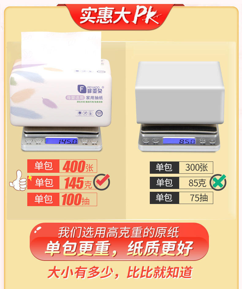 菲亚朵原木抽纸巾整箱无香大抽纸400张/包*16包 FYD3-400-16