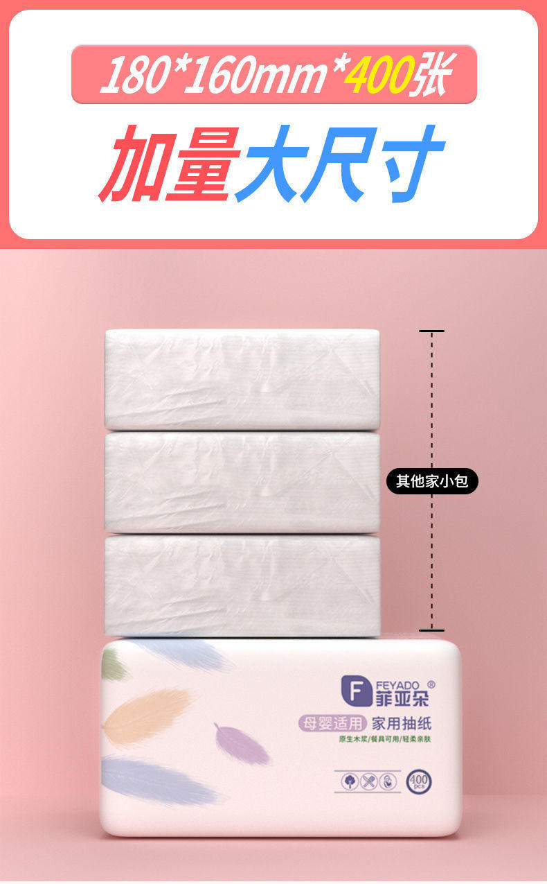 菲亚朵原木抽纸巾整箱无香大抽纸400张/包*16包 FYD3-400-16