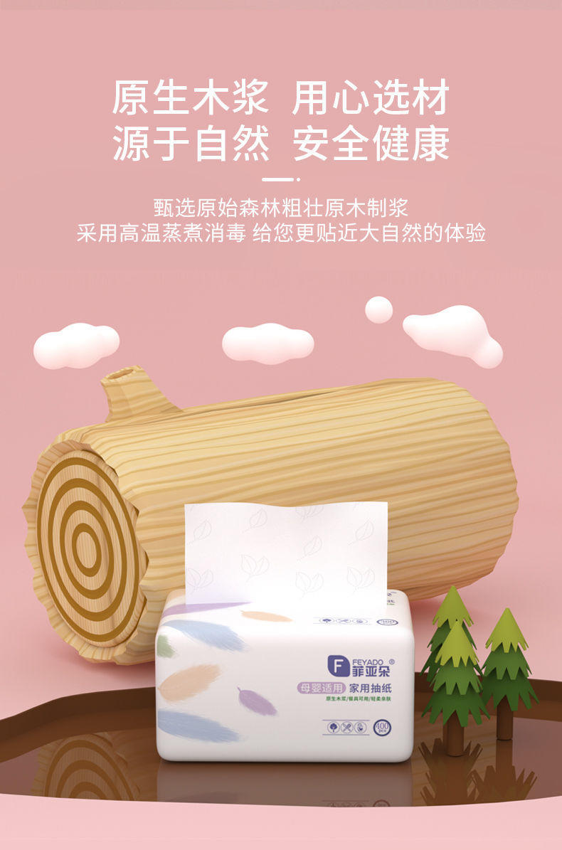 菲亚朵原木抽纸巾整箱无香大抽纸400张/包*16包 FYD3-400-16