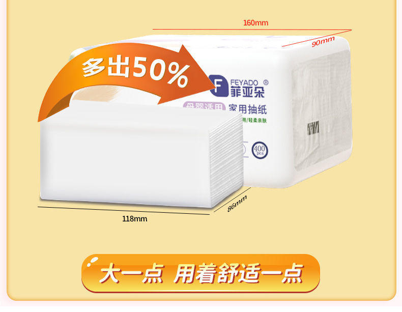 菲亚朵原木抽纸巾整箱无香大抽纸400张/包*16包 FYD3-400-16