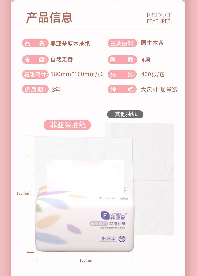 菲亚朵原木抽纸巾整箱无香大抽纸400张/包*16包 FYD3-400-16