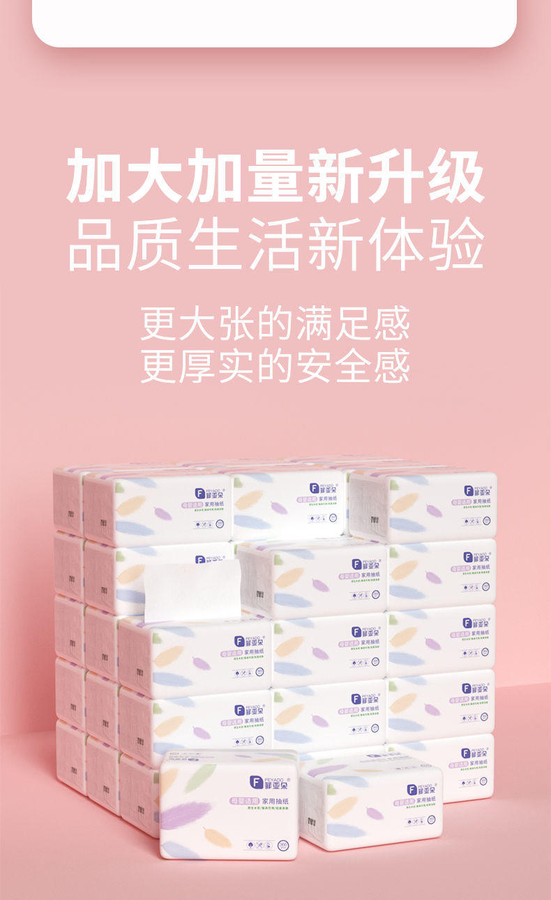 菲亚朵原木抽纸巾整箱无香大抽纸400张/包*16包 FYD3-400-16