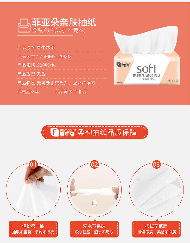 菲亚朵Soft系列原木抽纸可湿水面巾300张/包*27包/箱 Fydcz-0221-27