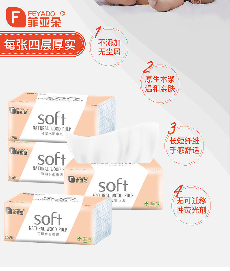 菲亚朵Soft系列原木抽纸可湿水面巾300张/包*27包/箱 Fydcz-0221-27