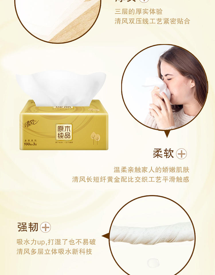 清风100抽3层金装面巾纸4包装 AR42GZZ