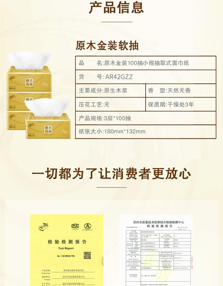 清风100抽3层金装面巾纸4包装 AR42GZZ