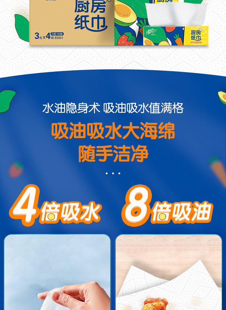 清风厨房纸巾2层76张3包 B80CK