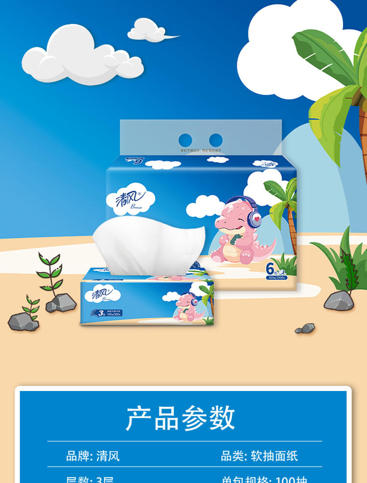 清风卡通3层100抽/24包（整箱）BR40AB