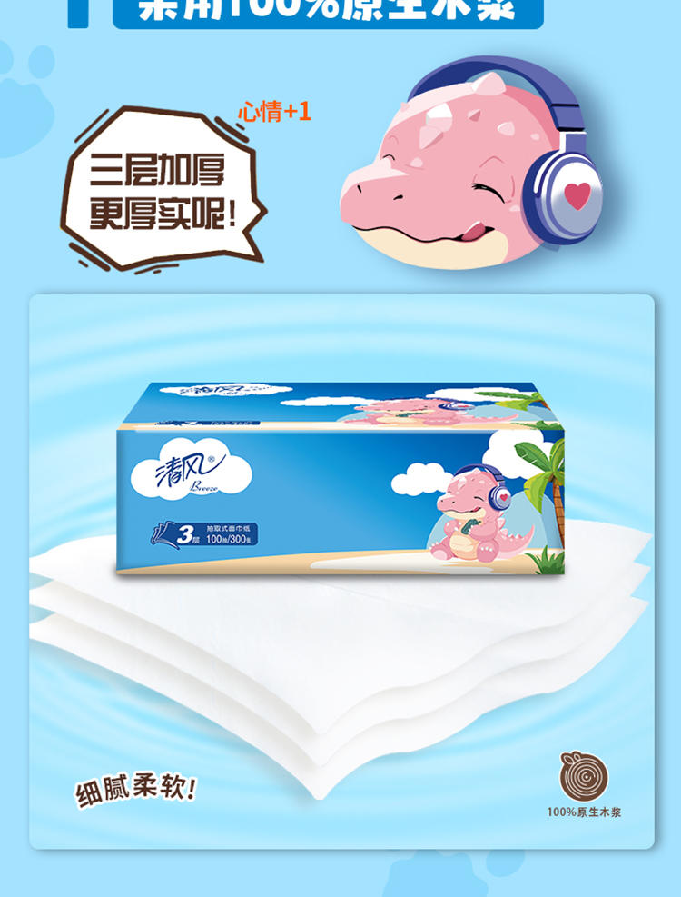 清风卡通3层100抽/24包（整箱）BR40AB