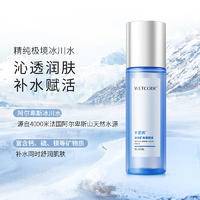 水密码冰川矿泉爽肤水（美容液）120ml