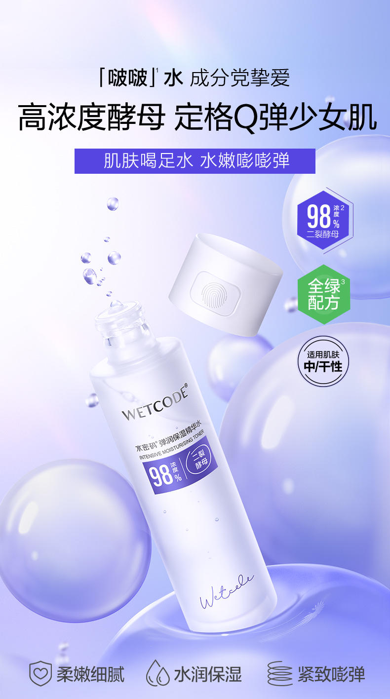 水密码二裂酵母弹润保湿精华水120ml