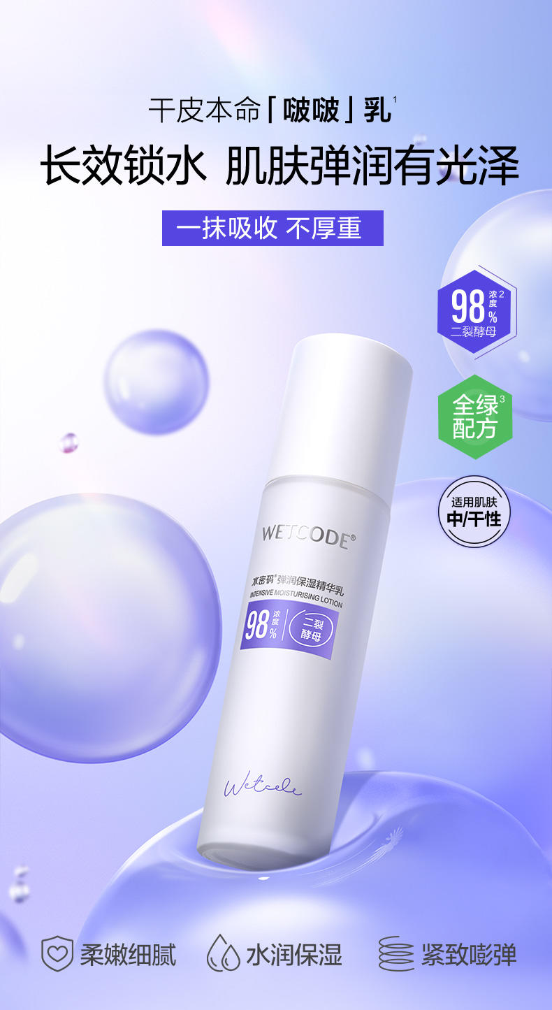 水密码二裂酵母弹润保湿精华乳100ml