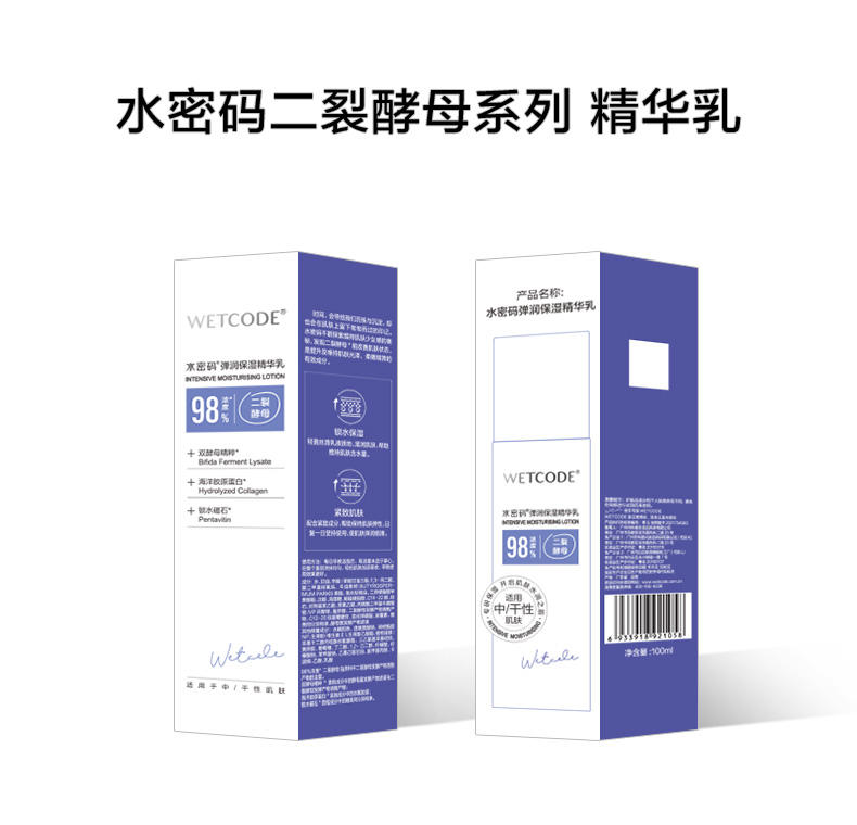 水密码二裂酵母弹润保湿精华乳100ml