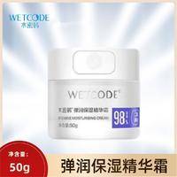 水密码二裂酵母弹润保湿精华霜50g