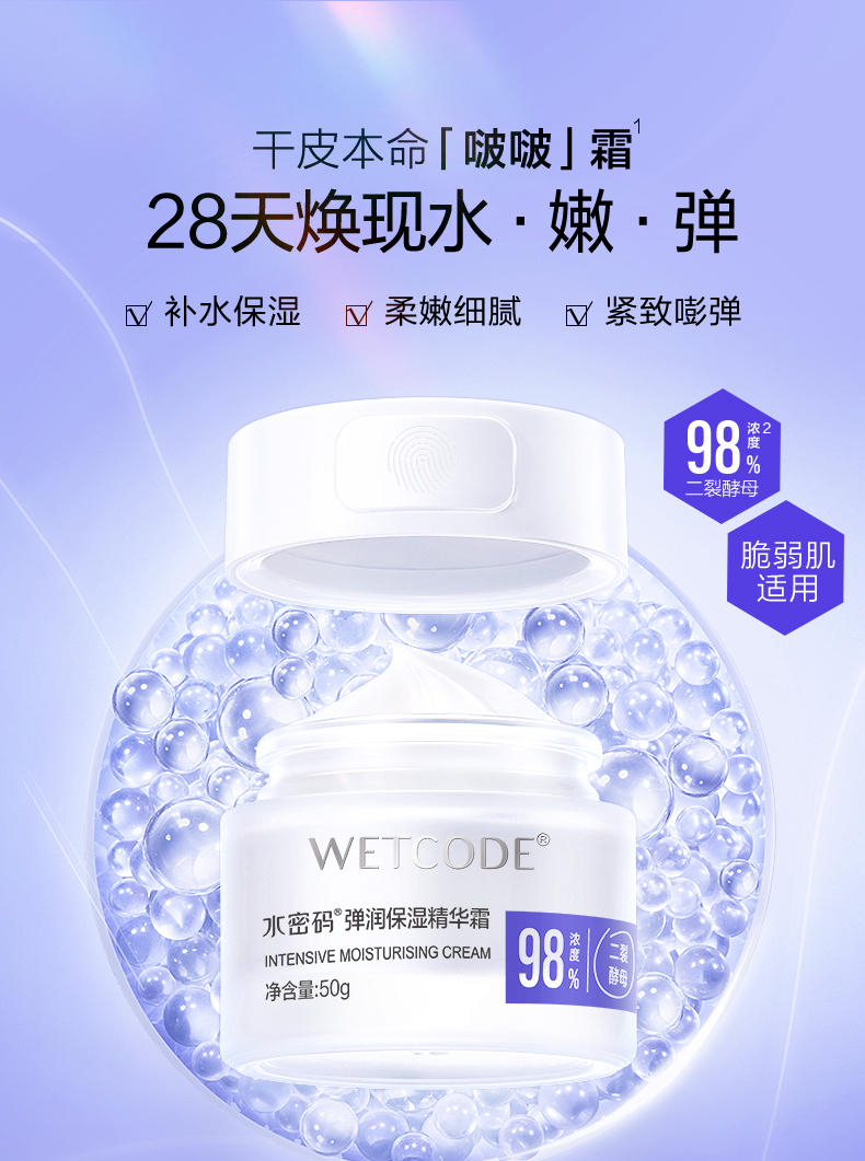 水密码二裂酵母弹润保湿精华霜50g