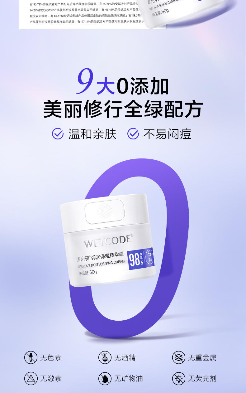 水密码二裂酵母弹润保湿精华霜50g