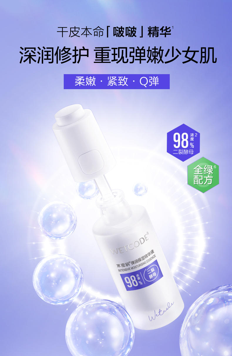 水密码二裂酵母弹润保湿精华液30ml