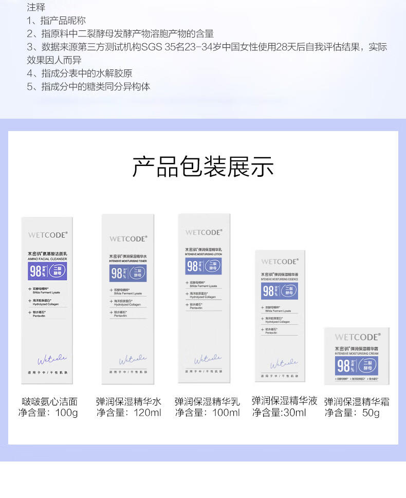 水密码二裂酵母弹润保湿美肌礼盒五件套