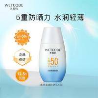 水密码云朵防晒40g水感清透防晒露SPF50 PA+++（2023年版本）