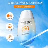 水密码云朵防晒40g水感清透防晒露SPF50 PA+++（2023年版本）