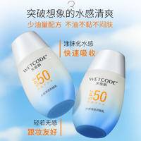 水密码云朵防晒40g水感清透防晒露SPF50 PA+++（2023年版本）