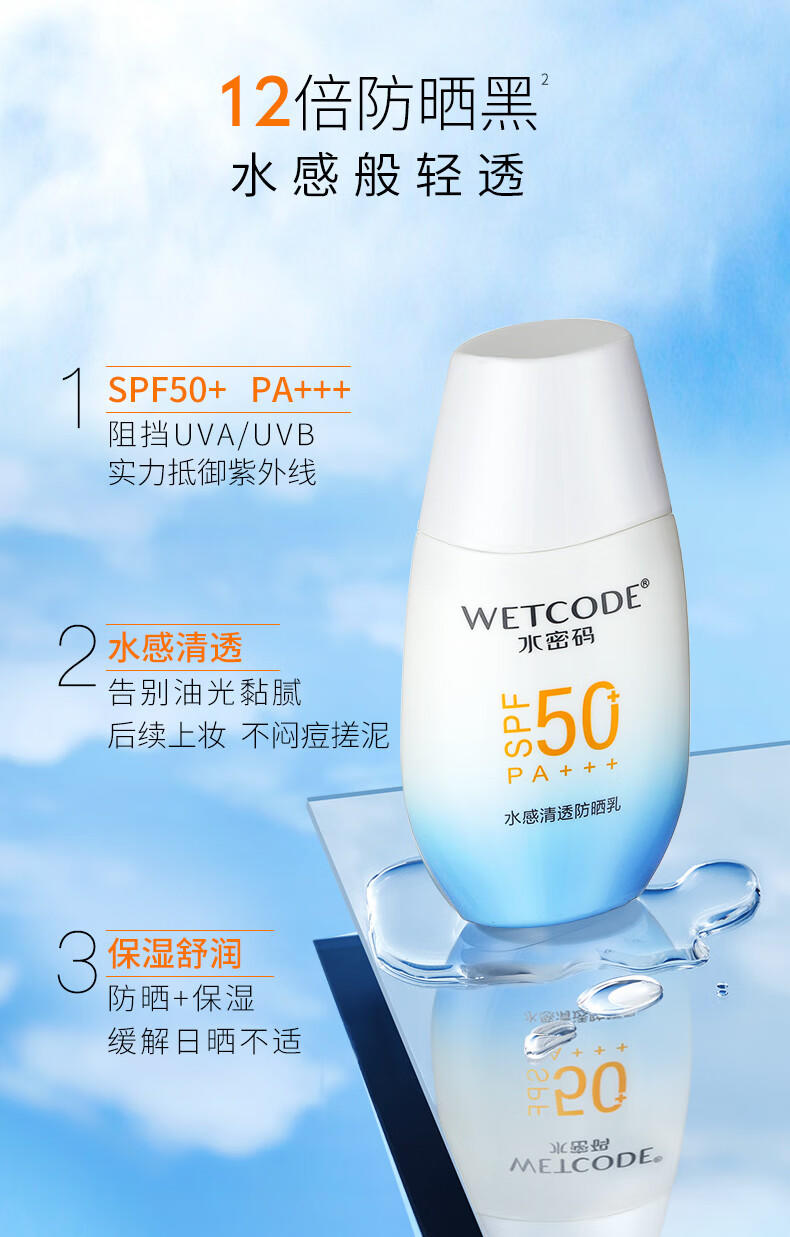 水密码云朵防晒40g水感清透防晒露SPF50 PA+++（2023年版本）