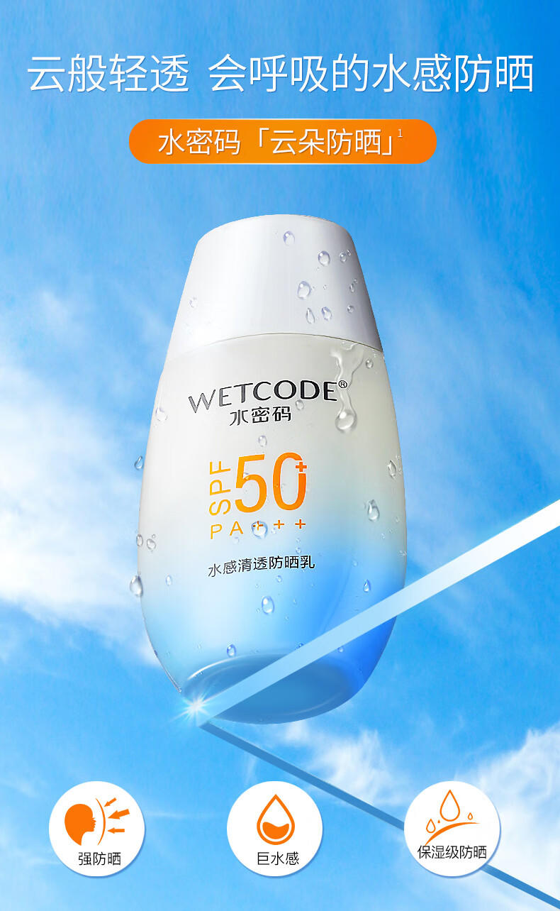 水密码云朵防晒40g水感清透防晒露SPF50 PA+++（2023年版本）