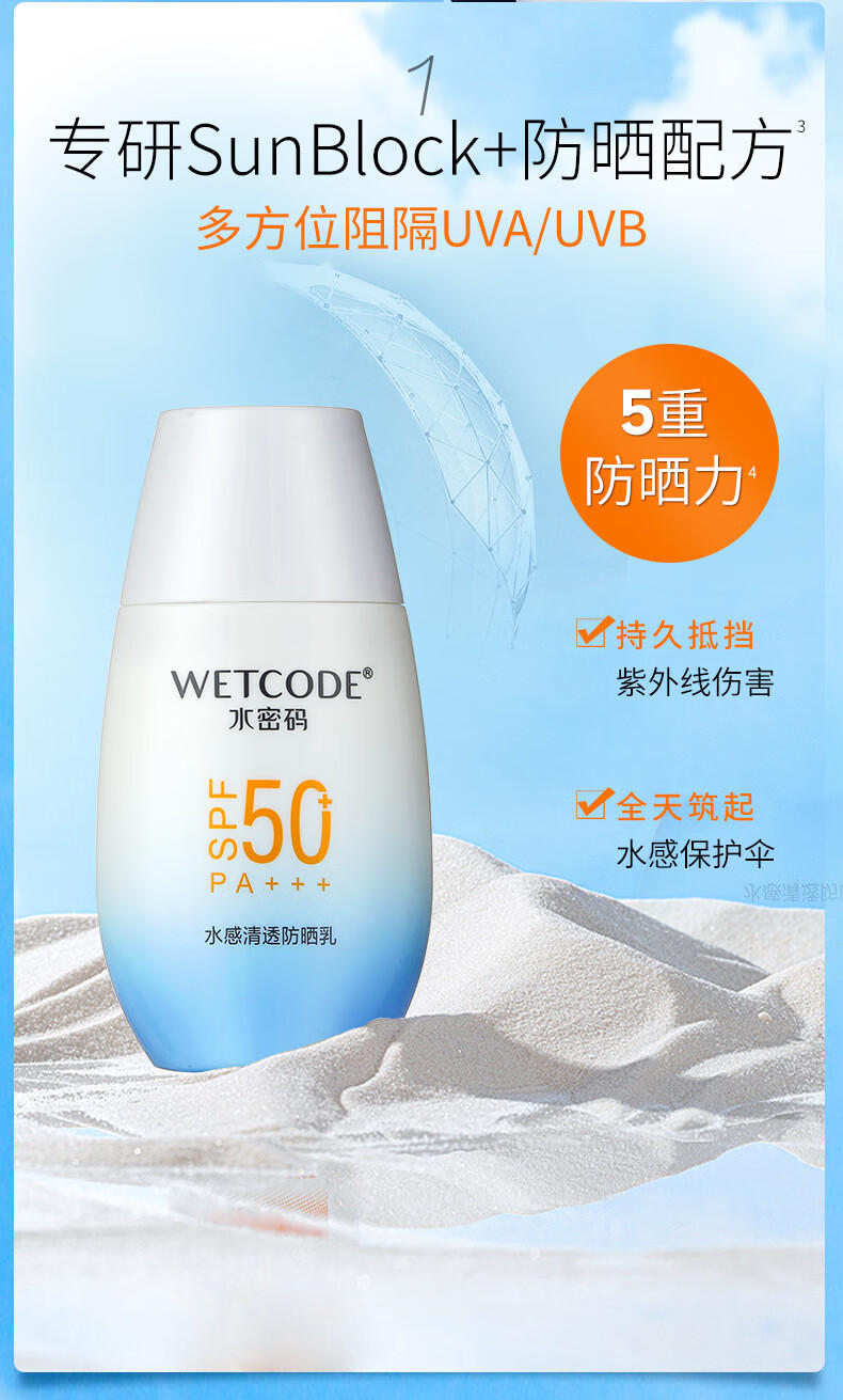 水密码云朵防晒40g水感清透防晒露SPF50 PA+++（2023年版本）