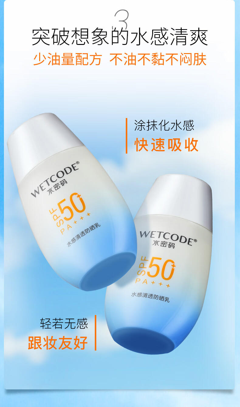 水密码云朵防晒40g水感清透防晒露SPF50 PA+++（2023年版本）