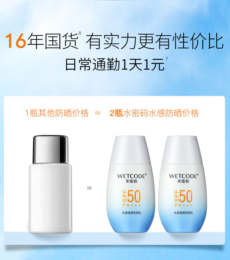 水密码云朵防晒40g水感清透防晒露SPF50 PA+++（2023年版本）