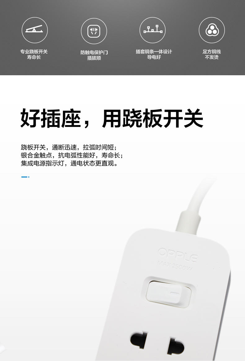 欧普照明 有线插排 S03-2203