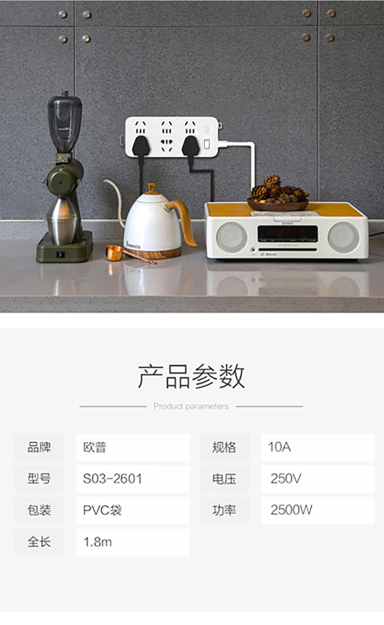 欧普照明 有线插排 S03-2601