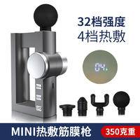 港德热敷MINI迷你便携放松筋膜枪 MS-2020热敷筋膜枪(灰色）