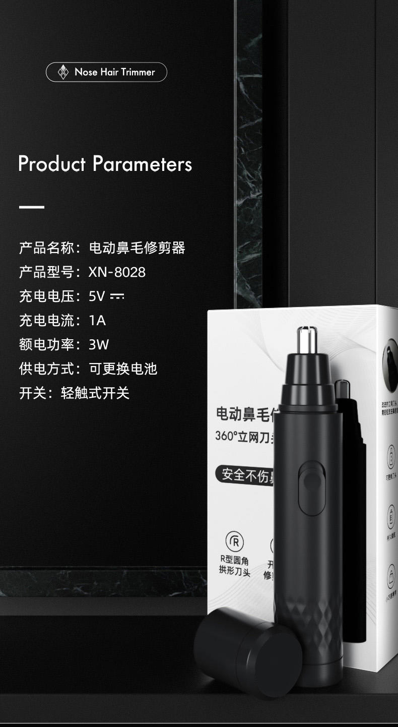 港德 时尚家用便携充式电鼻毛修剪器 XN-8028鼻毛修剪器（低配款）