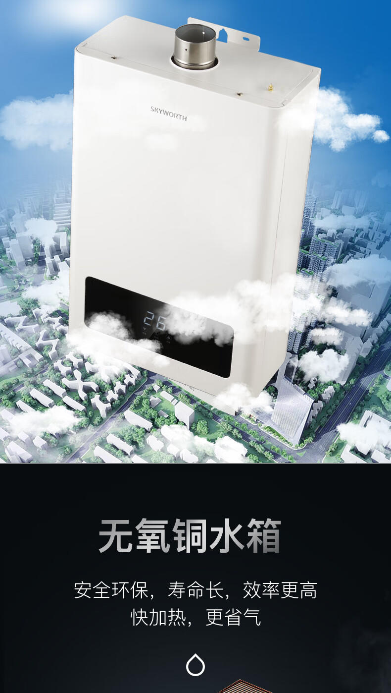 创维燃气热水器恒温二级能效JSQ23-R6015（12L）（含安装）