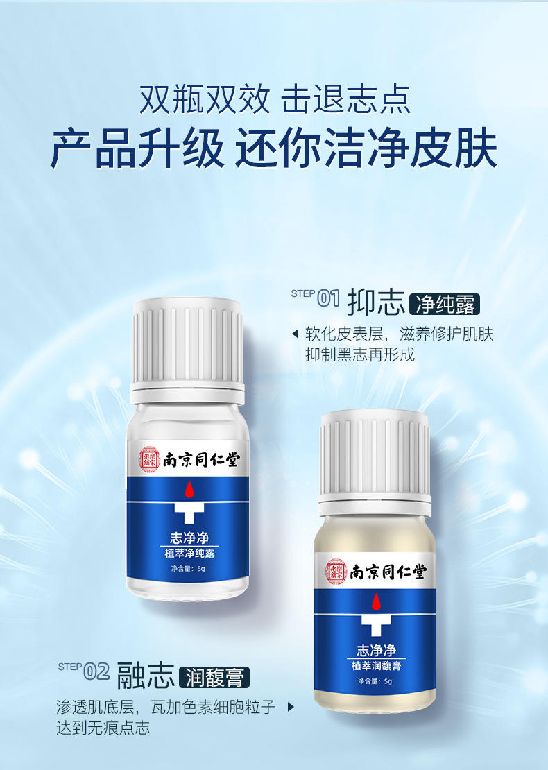 新款南京同仁堂志净净去痣点痣膏无痕非药水祛点斑点痣