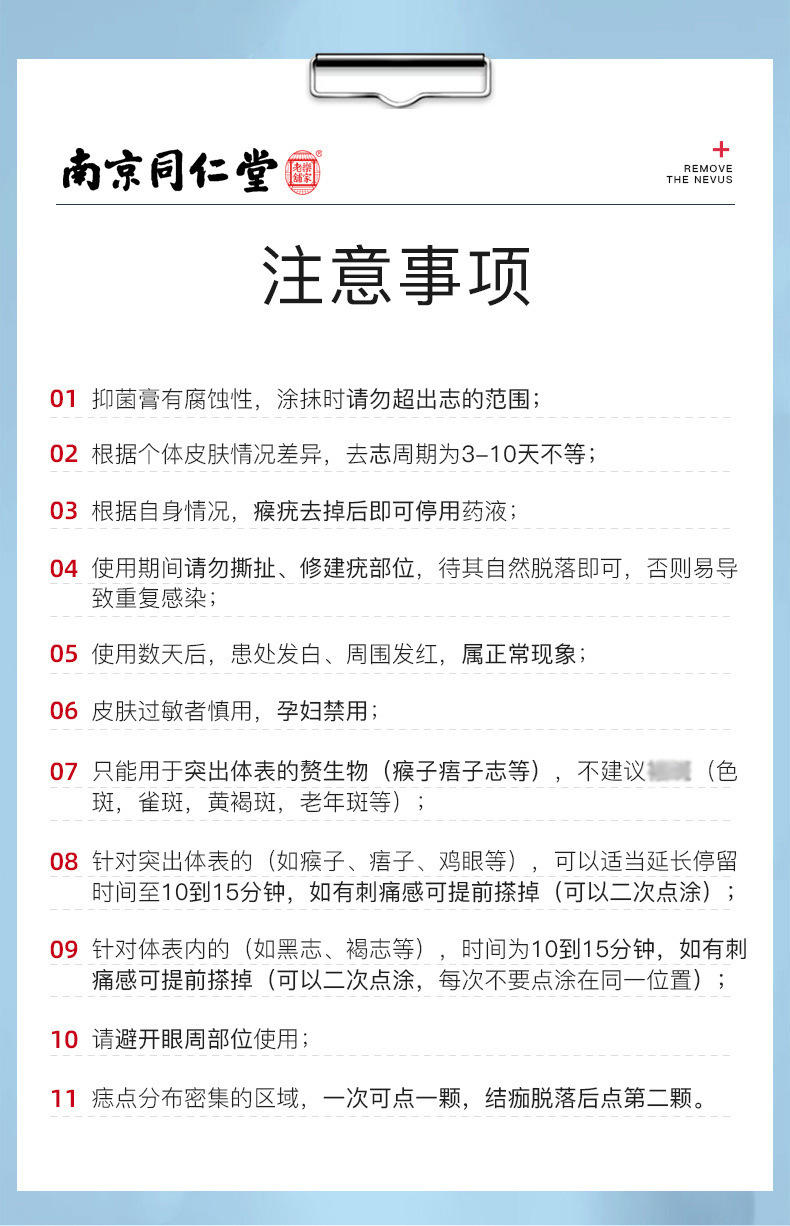 新款南京同仁堂志净净去痣点痣膏无痕非药水祛点斑点痣