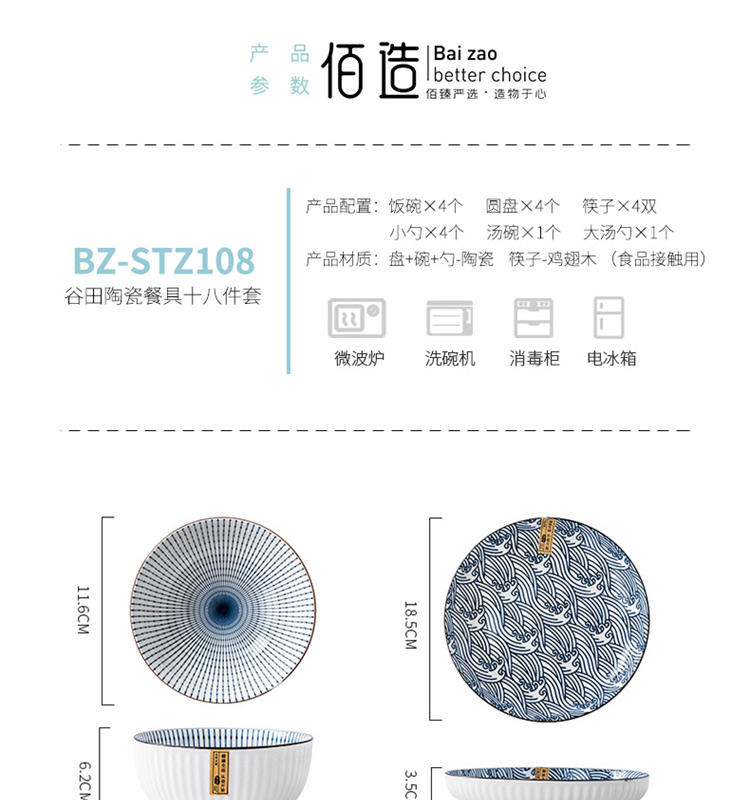 佰造 谷田陶瓷餐具十八件套 彩盒+大外箱BZ-STZ108