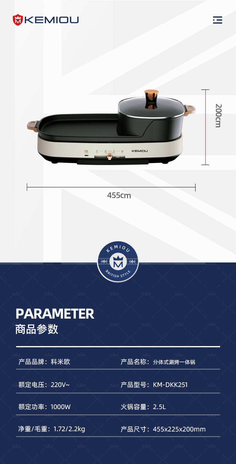 科米欧 多功能分体式涮烤一体机KM-DKK251